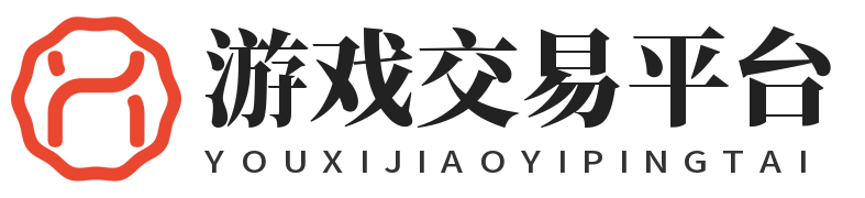 game4399游戏交易平台